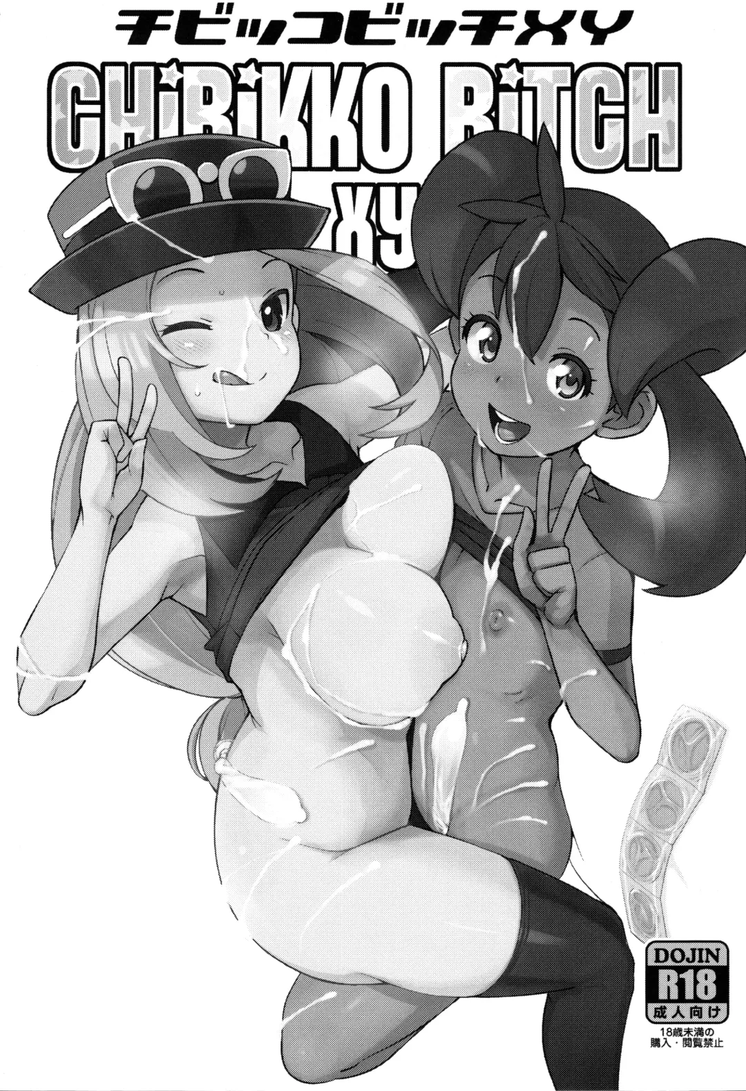[Tamagoro] Chibikko Bitch XY Fhentai - Page 2