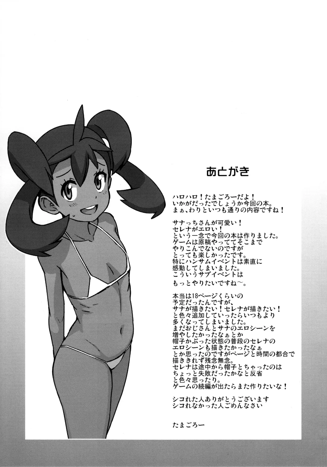 [Tamagoro] Chibikko Bitch XY Fhentai - Page 32