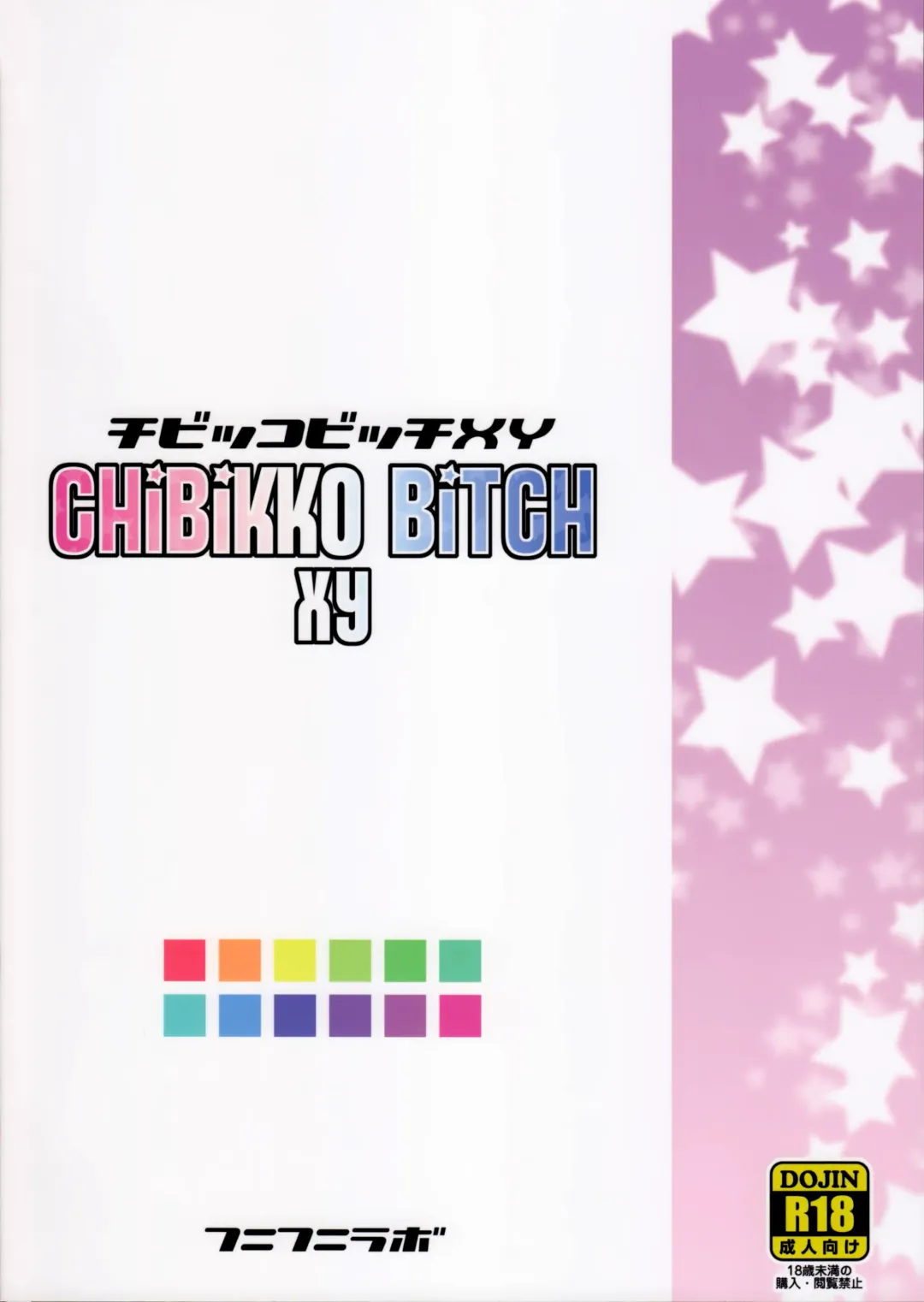 [Tamagoro] Chibikko Bitch XY Fhentai - Page 34