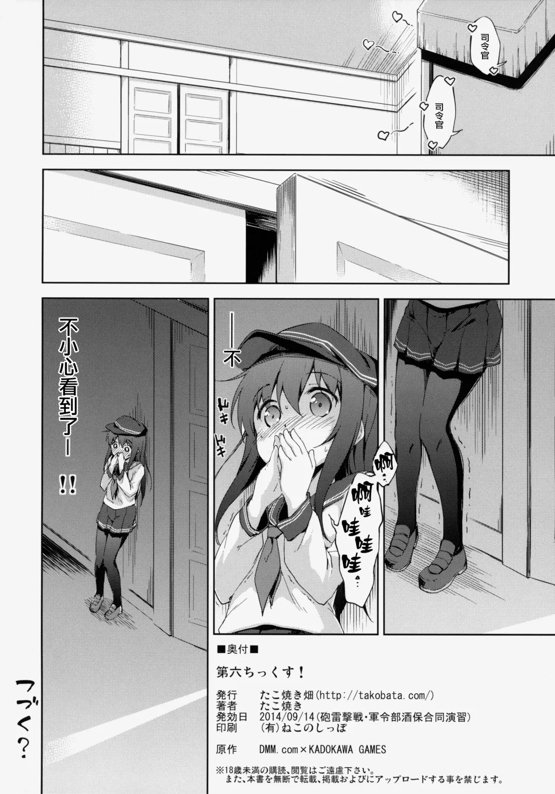 [Takoyaki] Dai Roku Chicks! Fhentai - Page 26