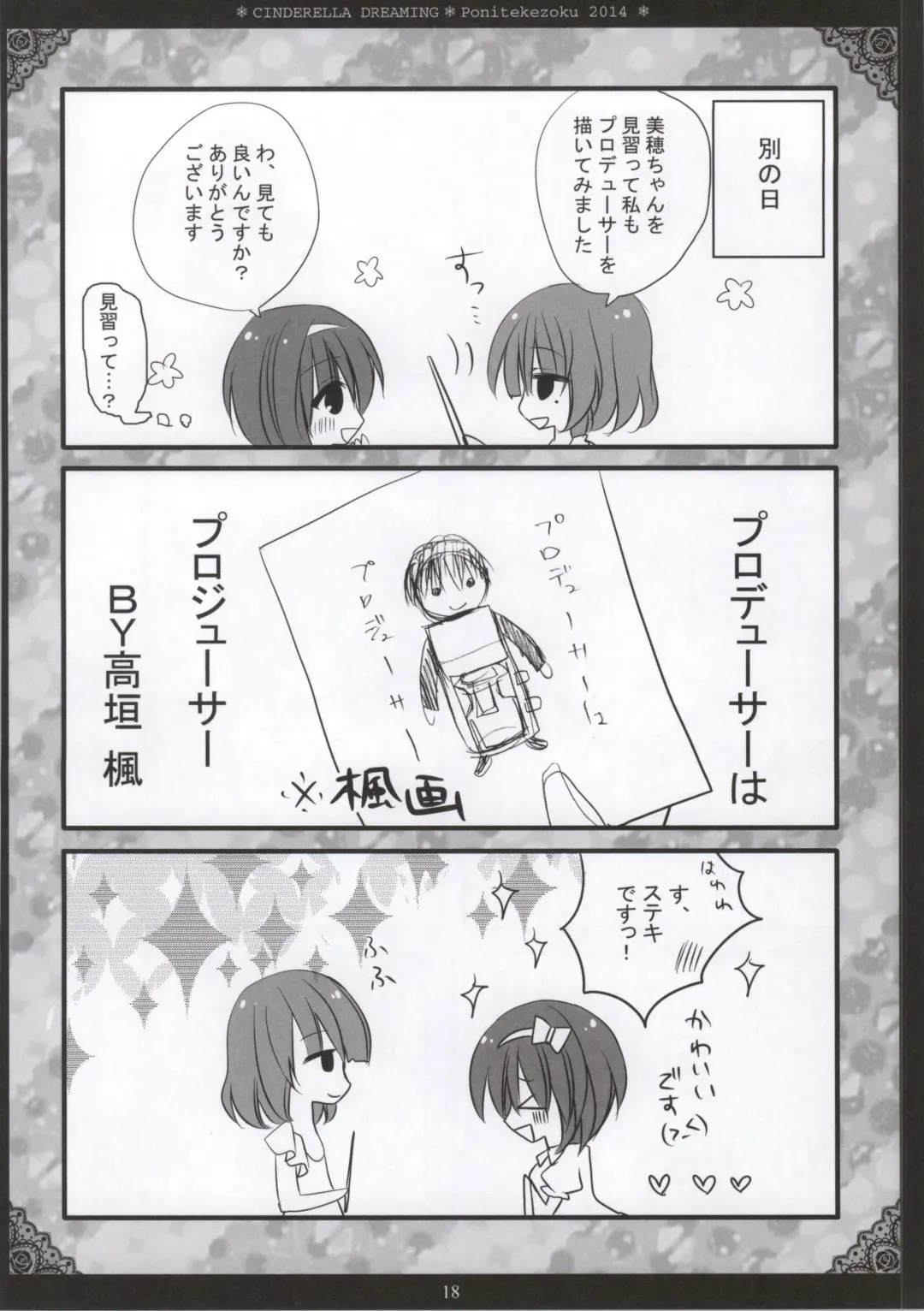 [Hashimo Yuki] Cinderella Dreaming Fhentai - Page 15