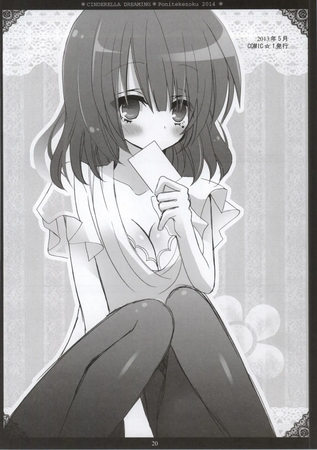 [Hashimo Yuki] Cinderella Dreaming Fhentai - Page 17