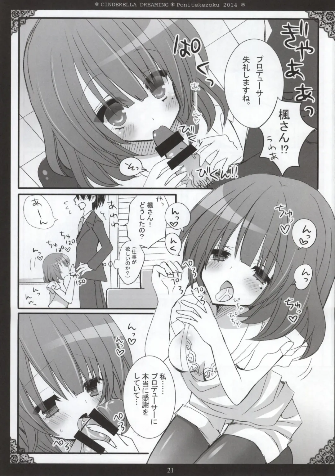 [Hashimo Yuki] Cinderella Dreaming Fhentai - Page 18