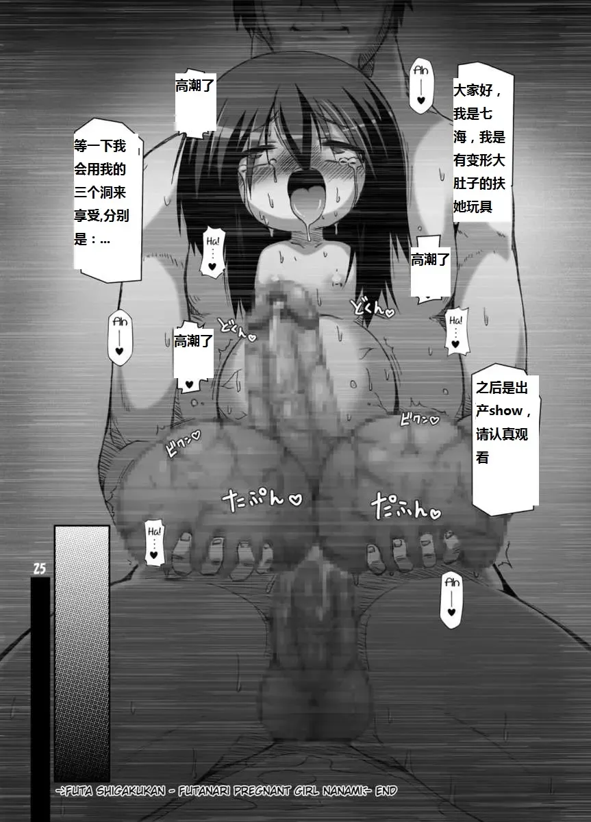 [Shimuu] Futa Shougakukan ~Futanari Ninpu Shoujo Nanami~ Fhentai - Page 25