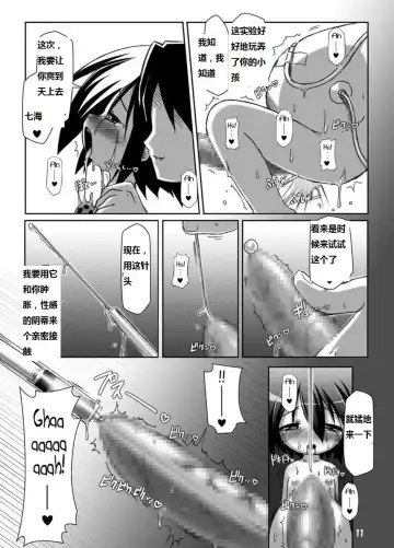 [Shimuu] Futa Shougakukan ~Futanari Ninpu Shoujo Nanami~ Fhentai - Page 11