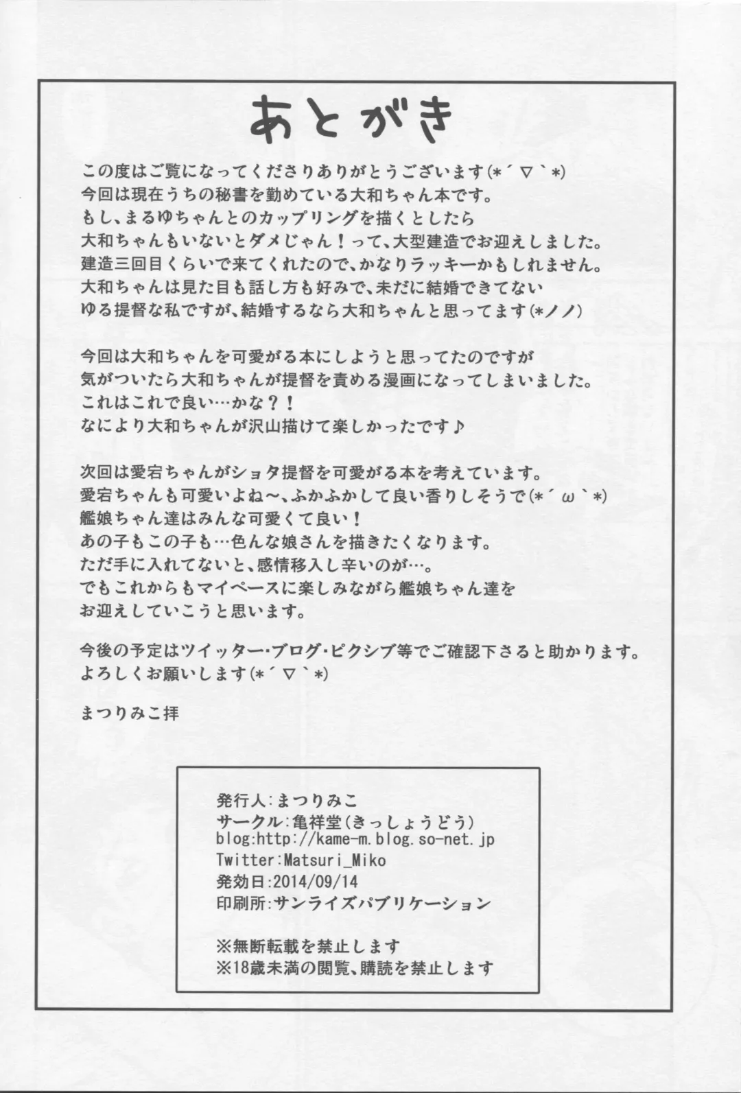 [Matsuri Miko] Yamato Nadenade Shikoshiko Fhentai - Page 25