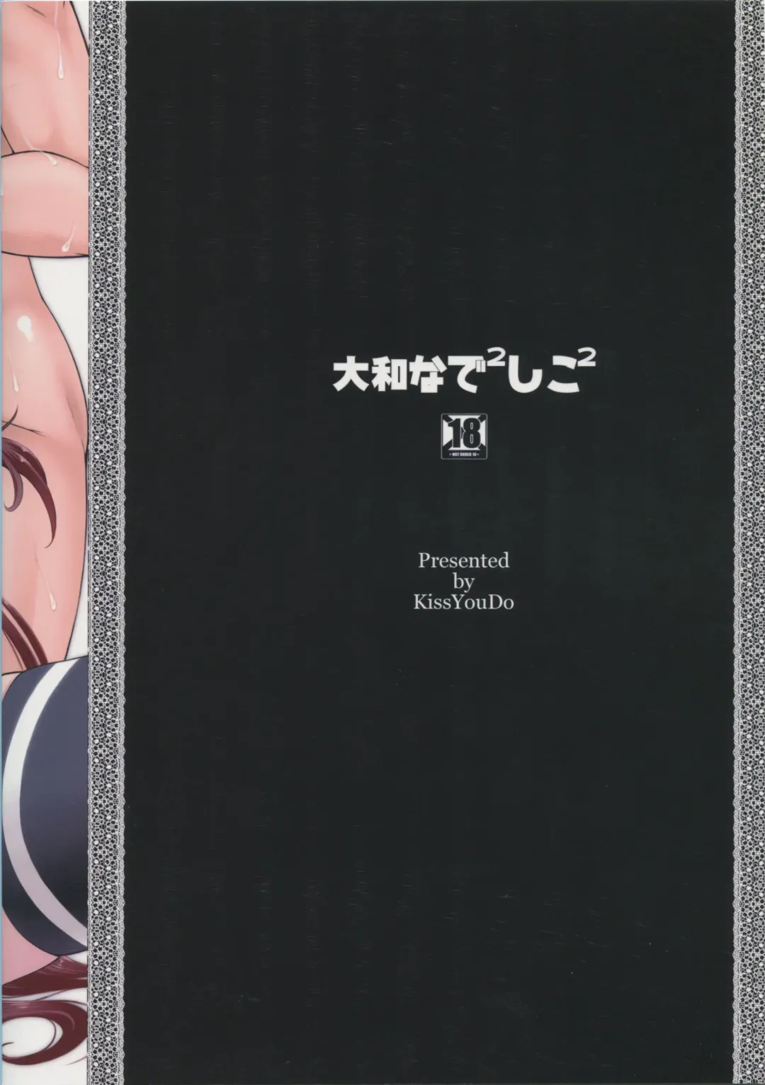 [Matsuri Miko] Yamato Nadenade Shikoshiko Fhentai - Page 26