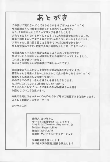 [Matsuri Miko] Yamato Nadenade Shikoshiko Fhentai - Page 25