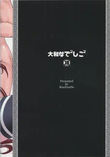 [Matsuri Miko] Yamato Nadenade Shikoshiko Fhentai - Page 26