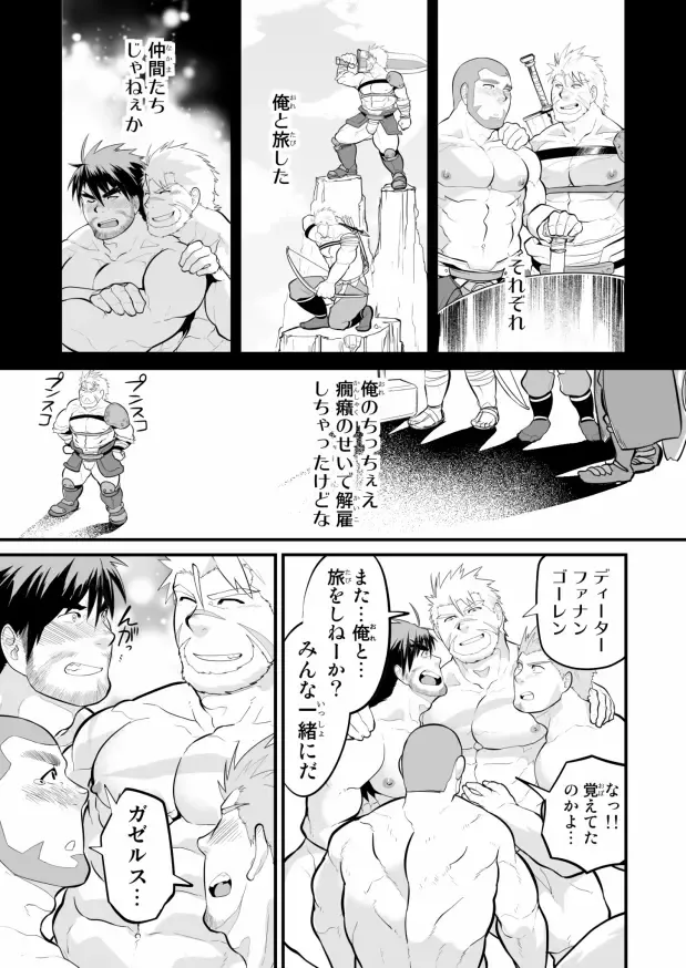 [Higemorigen] Youhei-tachi no Yoake Fhentai - Page 16