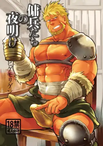 [Higemorigen] Youhei-tachi no Yoake - Fhentai