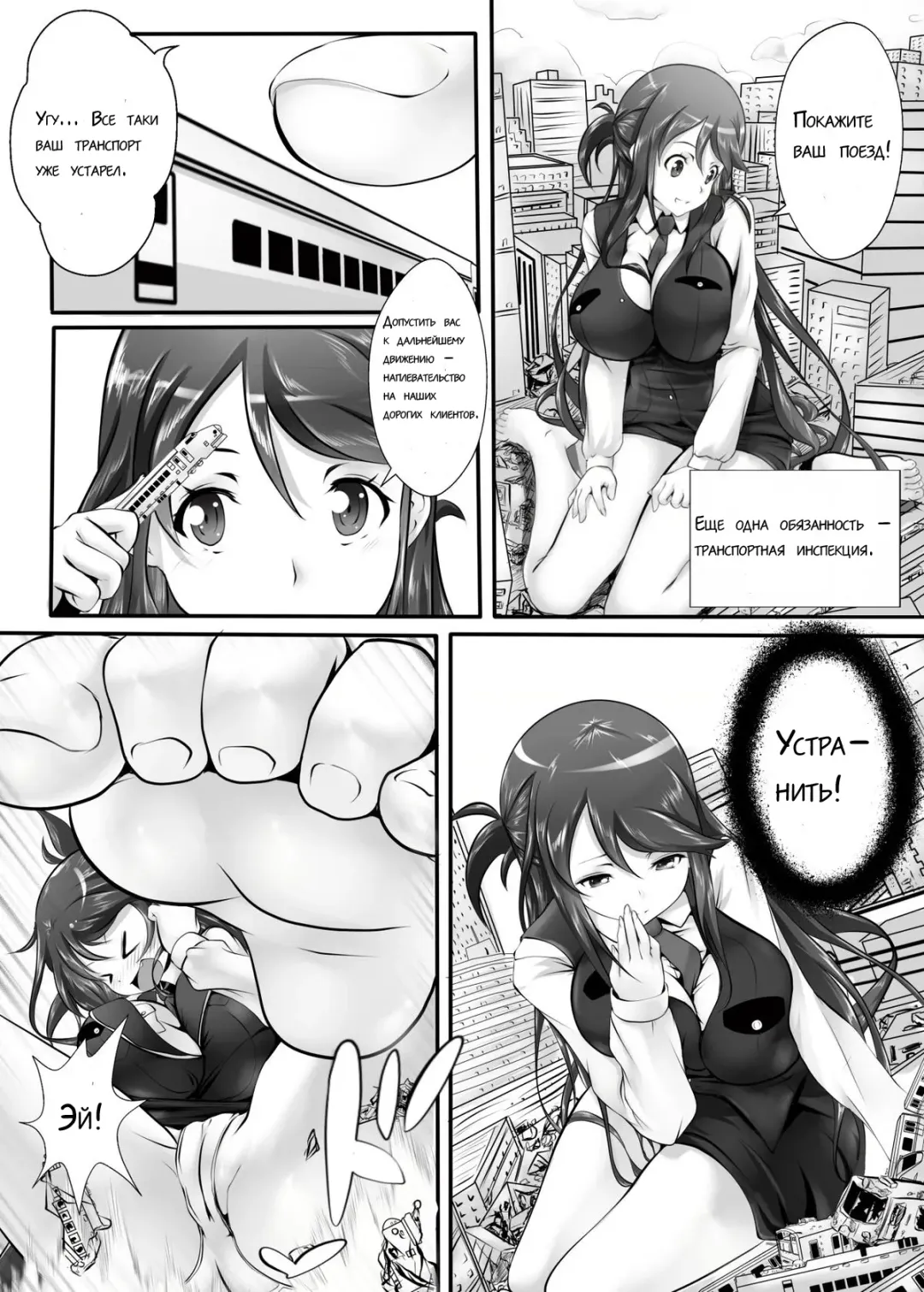 [Kazan No You] Kyodai Musume Tetsudou Kouantai - Rail Giantess! Fhentai - Page 11