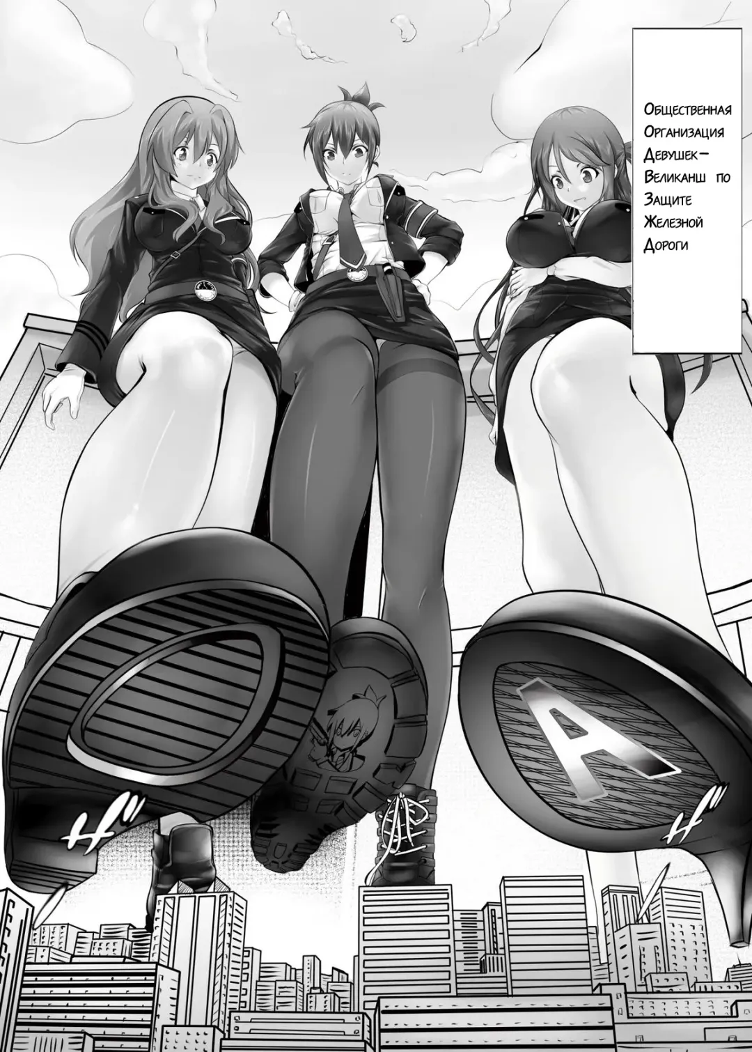 [Kazan No You] Kyodai Musume Tetsudou Kouantai - Rail Giantess! Fhentai - Page 4