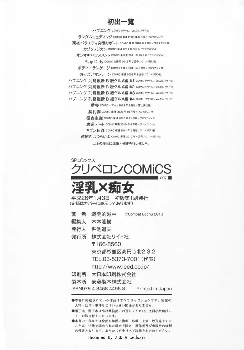 [Combat Ecchu] Innyuu x Chijo | Milky Bitch Fhentai - Page 196