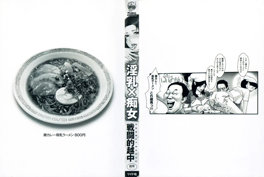 [Combat Ecchu] Innyuu x Chijo | Milky Bitch Fhentai - Page 4