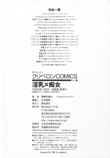 [Combat Ecchu] Innyuu x Chijo | Milky Bitch Fhentai - Page 196