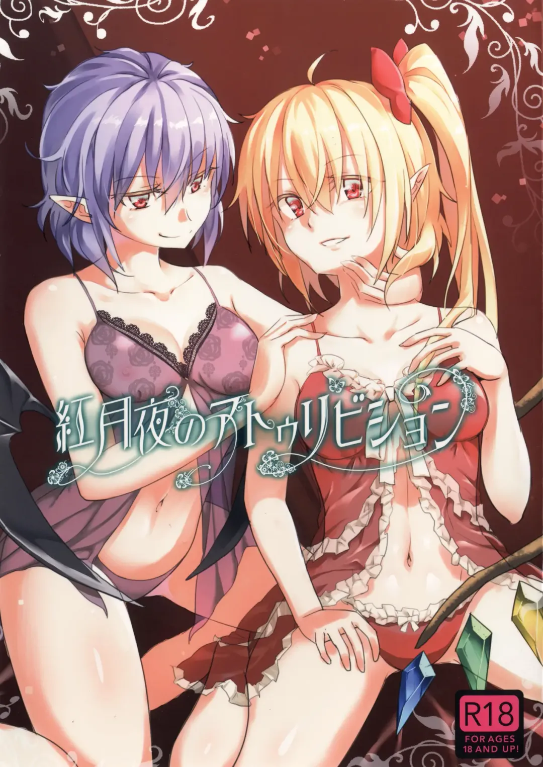 [Nas] Akatsukiyo no Attribution Fhentai - Page 1