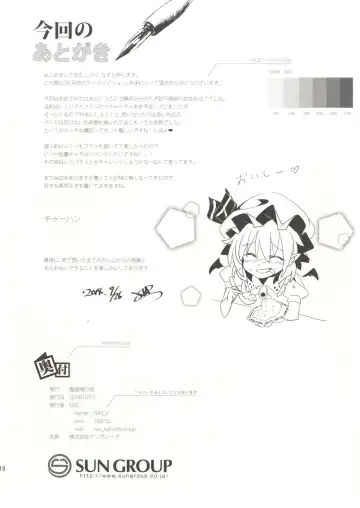 [Nas] Akatsukiyo no Attribution Fhentai - Page 17