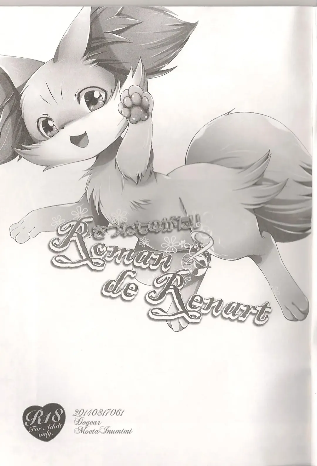 [Inumimi Moeta] Roman de Renart 2 Fhentai - Page 2