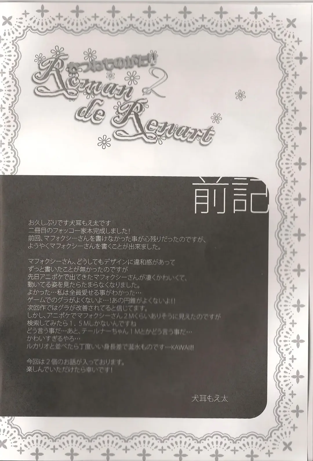 [Inumimi Moeta] Roman de Renart 2 Fhentai - Page 3