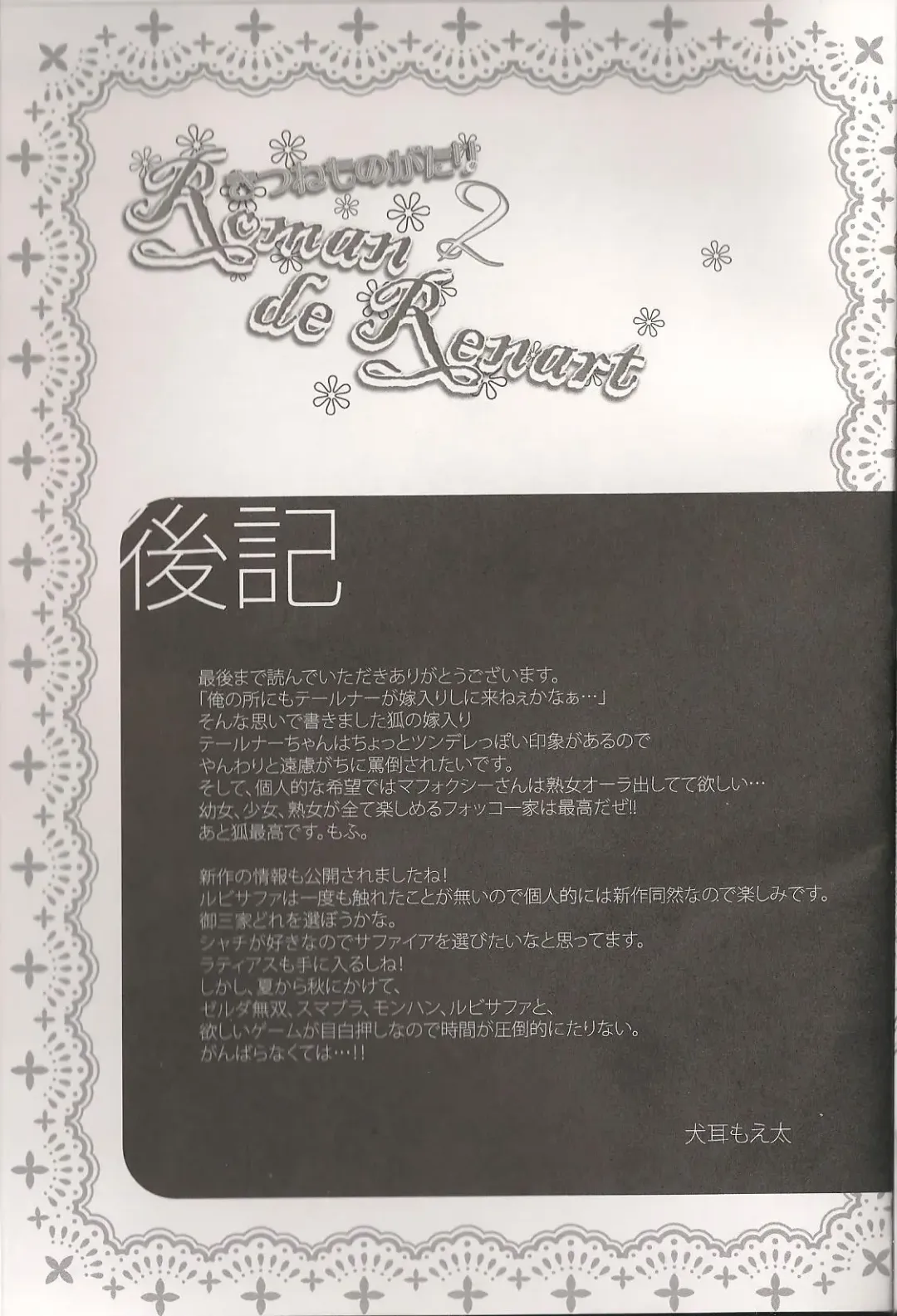 [Inumimi Moeta] Roman de Renart 2 Fhentai - Page 32