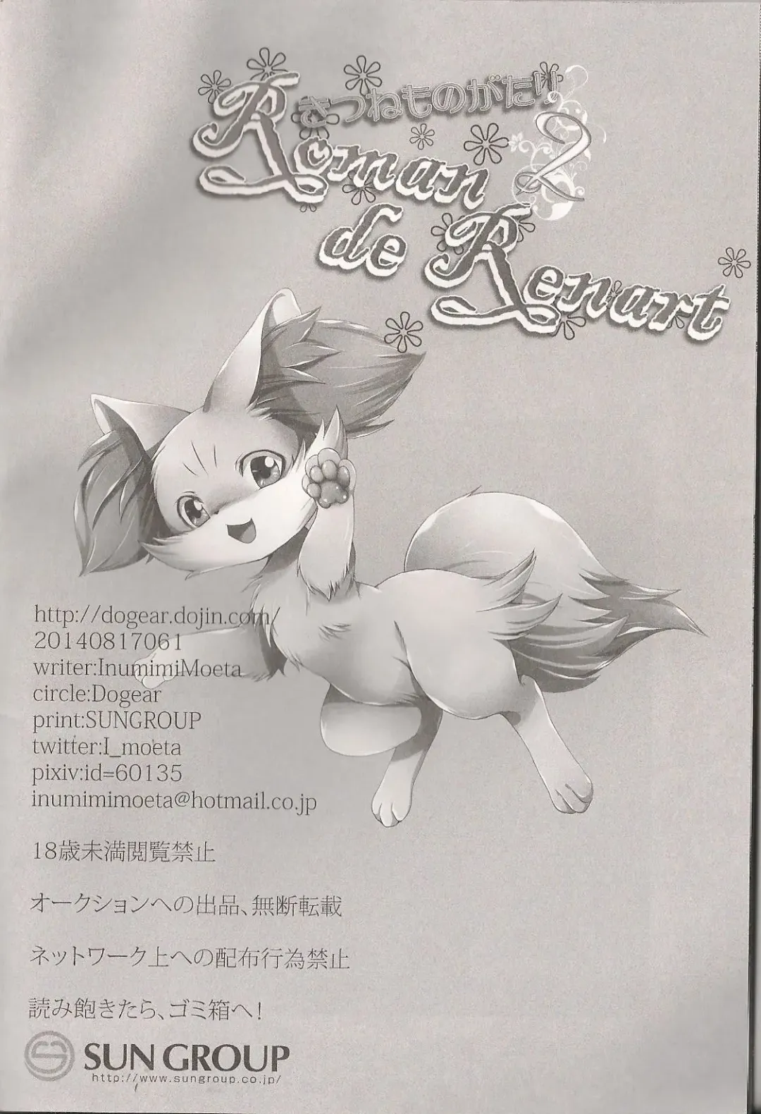 [Inumimi Moeta] Roman de Renart 2 Fhentai - Page 33