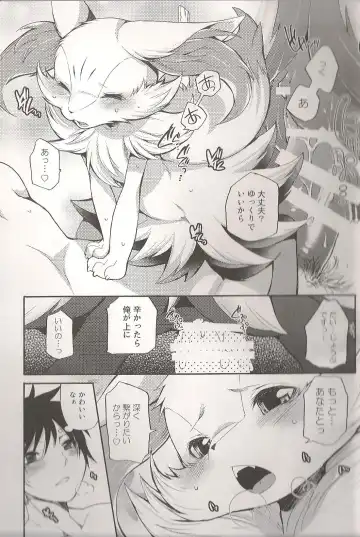 [Inumimi Moeta] Roman de Renart 2 Fhentai - Page 22