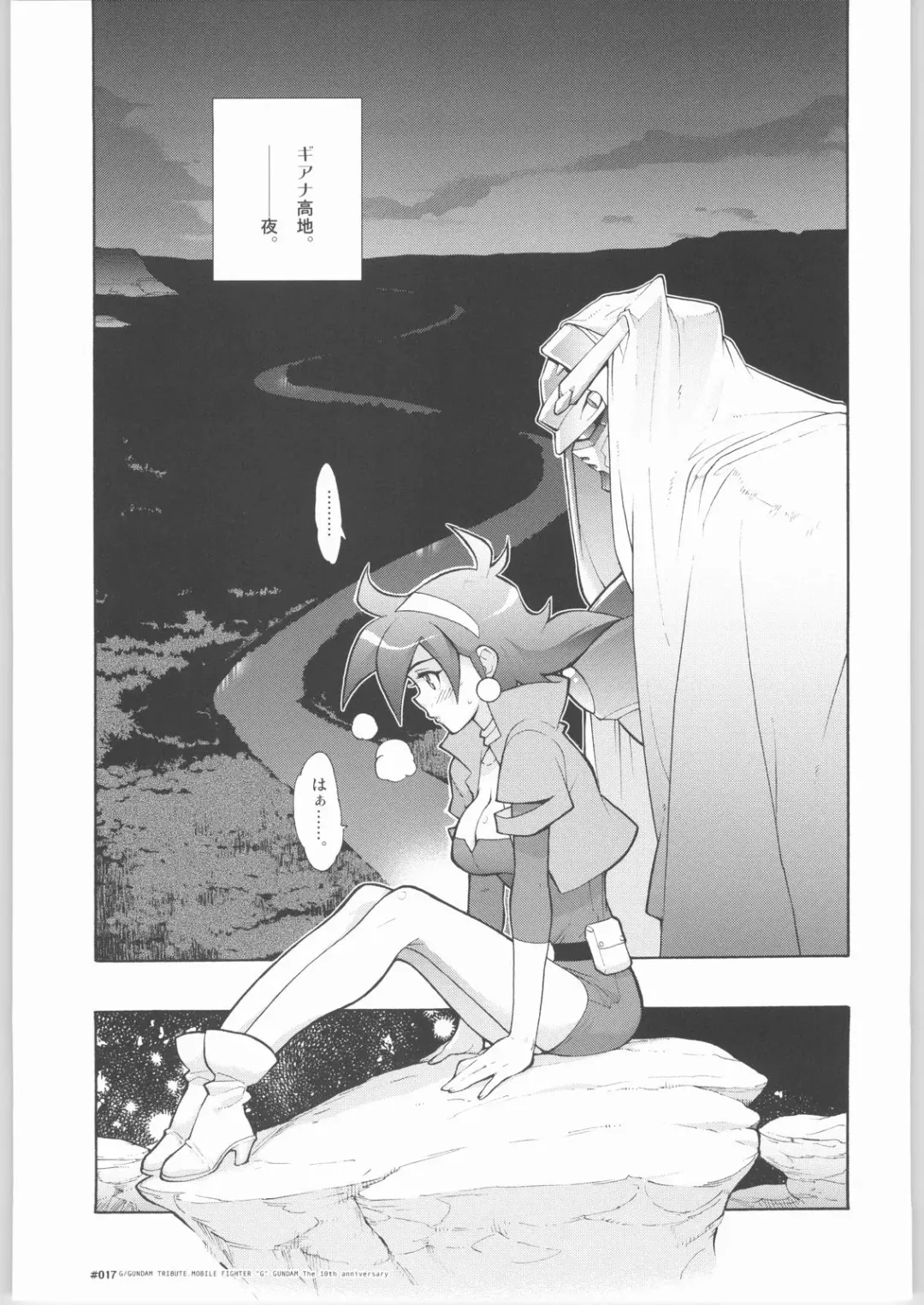 [Fujimoto Hideaki] G/Gundam TRIBUTE. Fhentai - Page 16