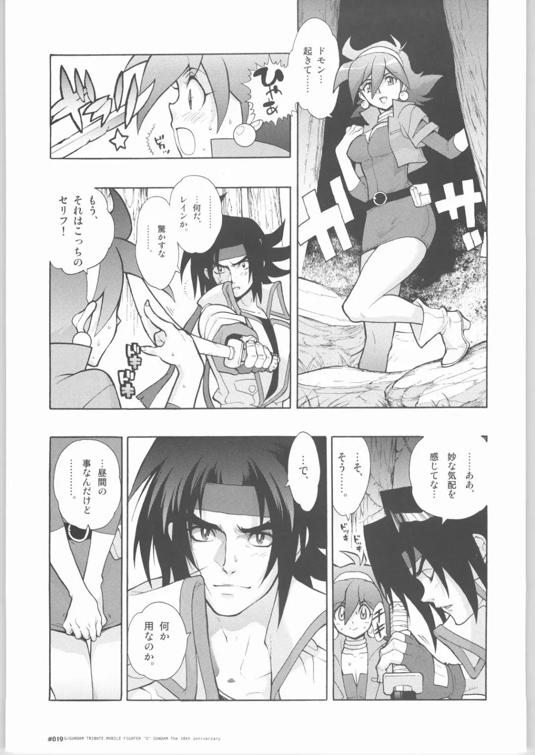 [Fujimoto Hideaki] G/Gundam TRIBUTE. Fhentai - Page 18