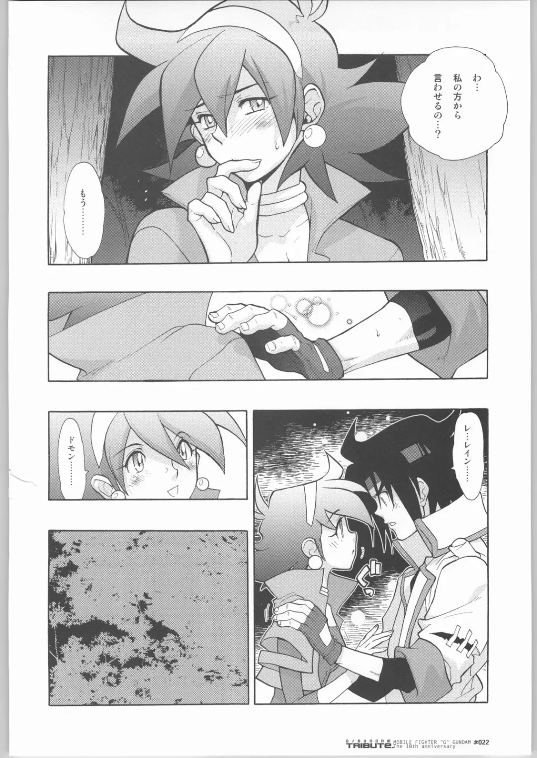 [Fujimoto Hideaki] G/Gundam TRIBUTE. Fhentai - Page 21