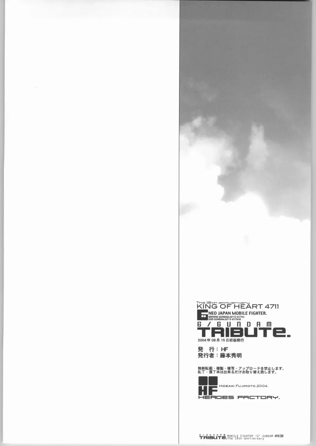 [Fujimoto Hideaki] G/Gundam TRIBUTE. Fhentai - Page 37
