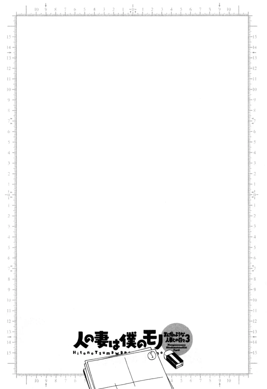 [Hidemaru] Life with Married Women Just Like a Manga 3 Fhentai - Page 139