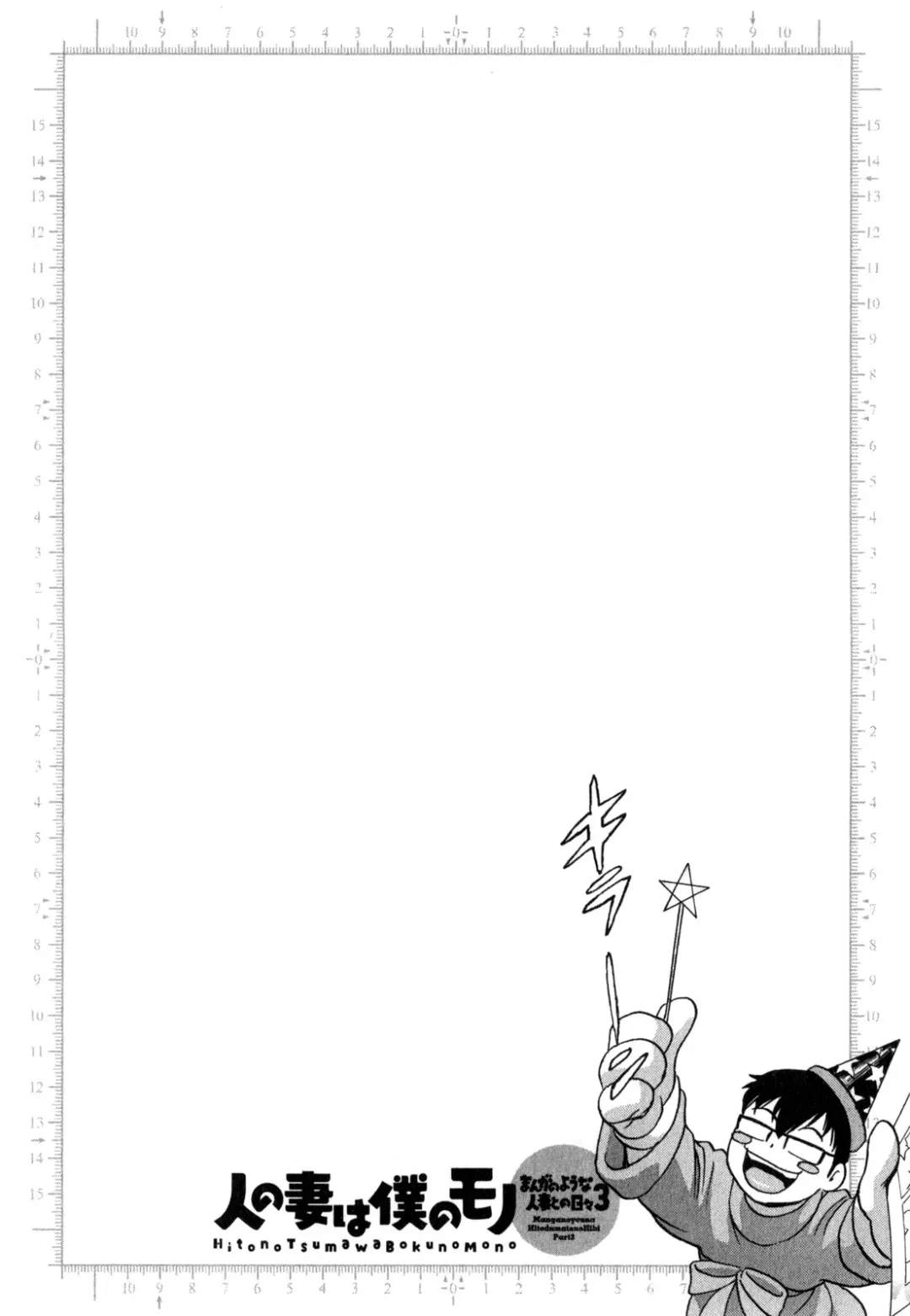 [Hidemaru] Life with Married Women Just Like a Manga 3 Fhentai - Page 140