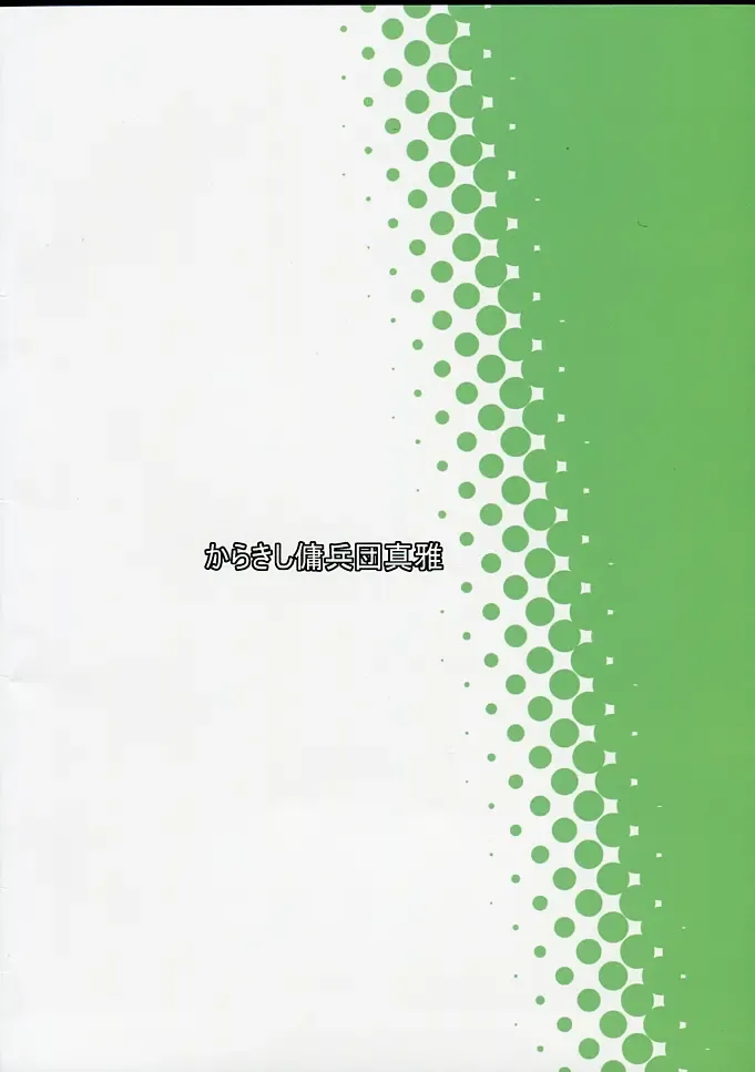 [Kanenomori Sentarou] Ponytail de Milk na Patche-san ga Heya ni Itara no Hon Fhentai - Page 16