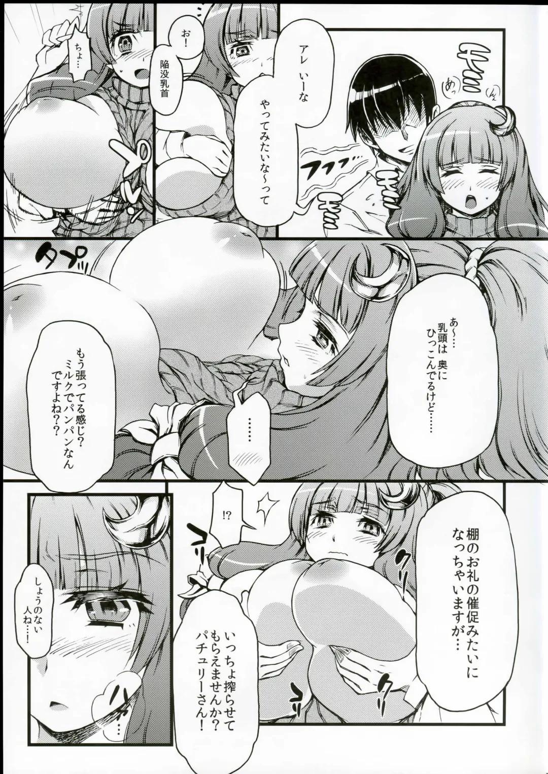 [Kanenomori Sentarou] Ponytail de Milk na Patche-san ga Heya ni Itara no Hon Fhentai - Page 4