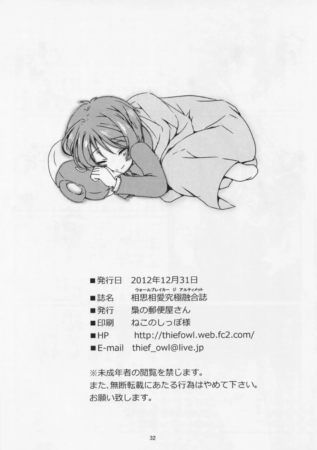 [Ueto Seri] Wall Breaker the Ultimate Fhentai - Page 33