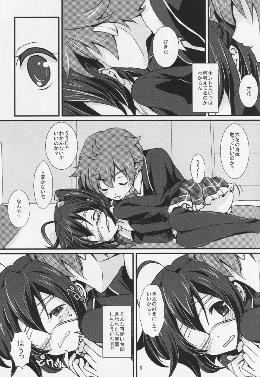 [Ueto Seri] Wall Breaker the Ultimate Fhentai - Page 6