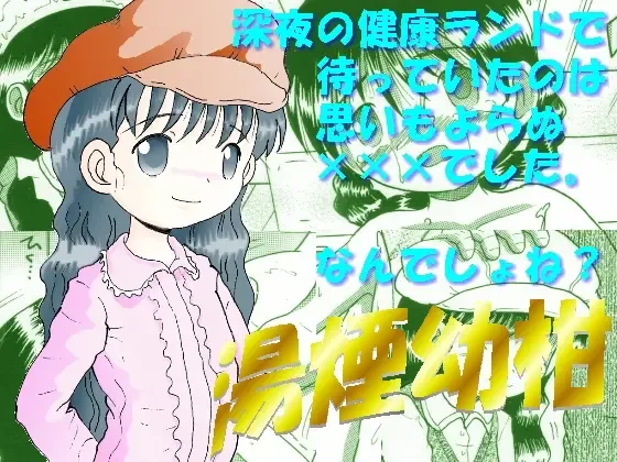 [Tako Kuboh] 湯煙幼柑 Fhentai - Page 1