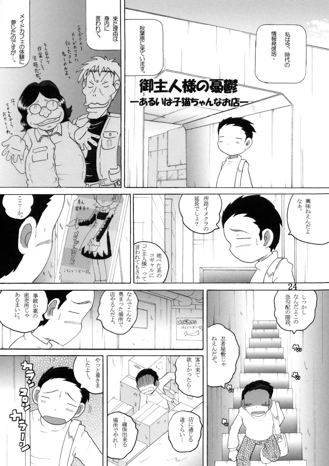 [Tako Kuboh] 湯煙幼柑 Fhentai - Page 25