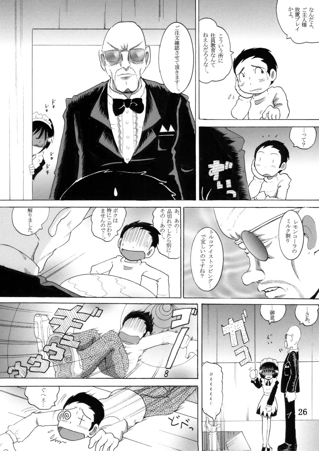 [Tako Kuboh] 湯煙幼柑 Fhentai - Page 27