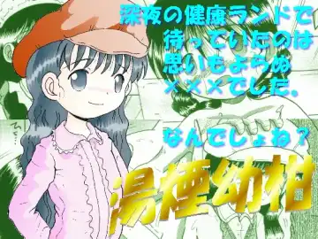 Read [Tako Kuboh] 湯煙幼柑 - Fhentai