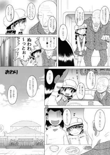 [Tako Kuboh] 湯煙幼柑 Fhentai - Page 24
