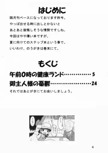 [Tako Kuboh] 湯煙幼柑 Fhentai - Page 5