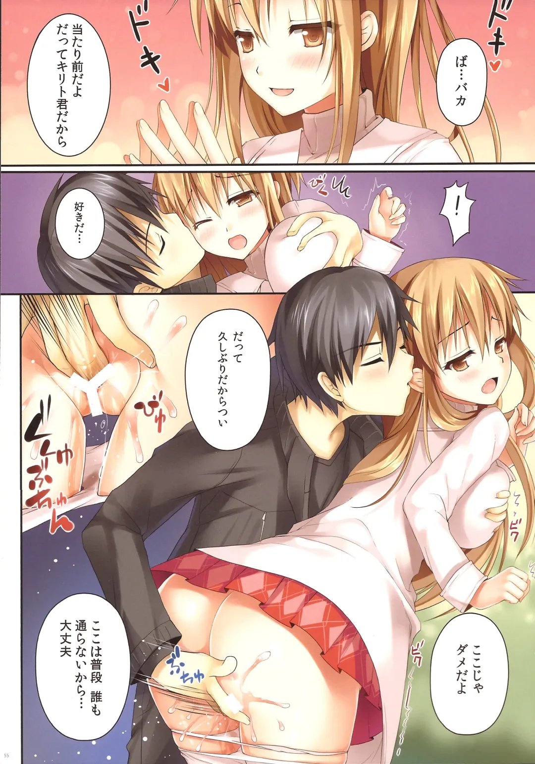 [Hanahanamaki - Sousouman] Asuna ni 100% Nama Nakadashi Shimasu Fhentai - Page 54