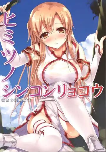 [Hanahanamaki - Sousouman] Asuna ni 100% Nama Nakadashi Shimasu Fhentai - Page 17