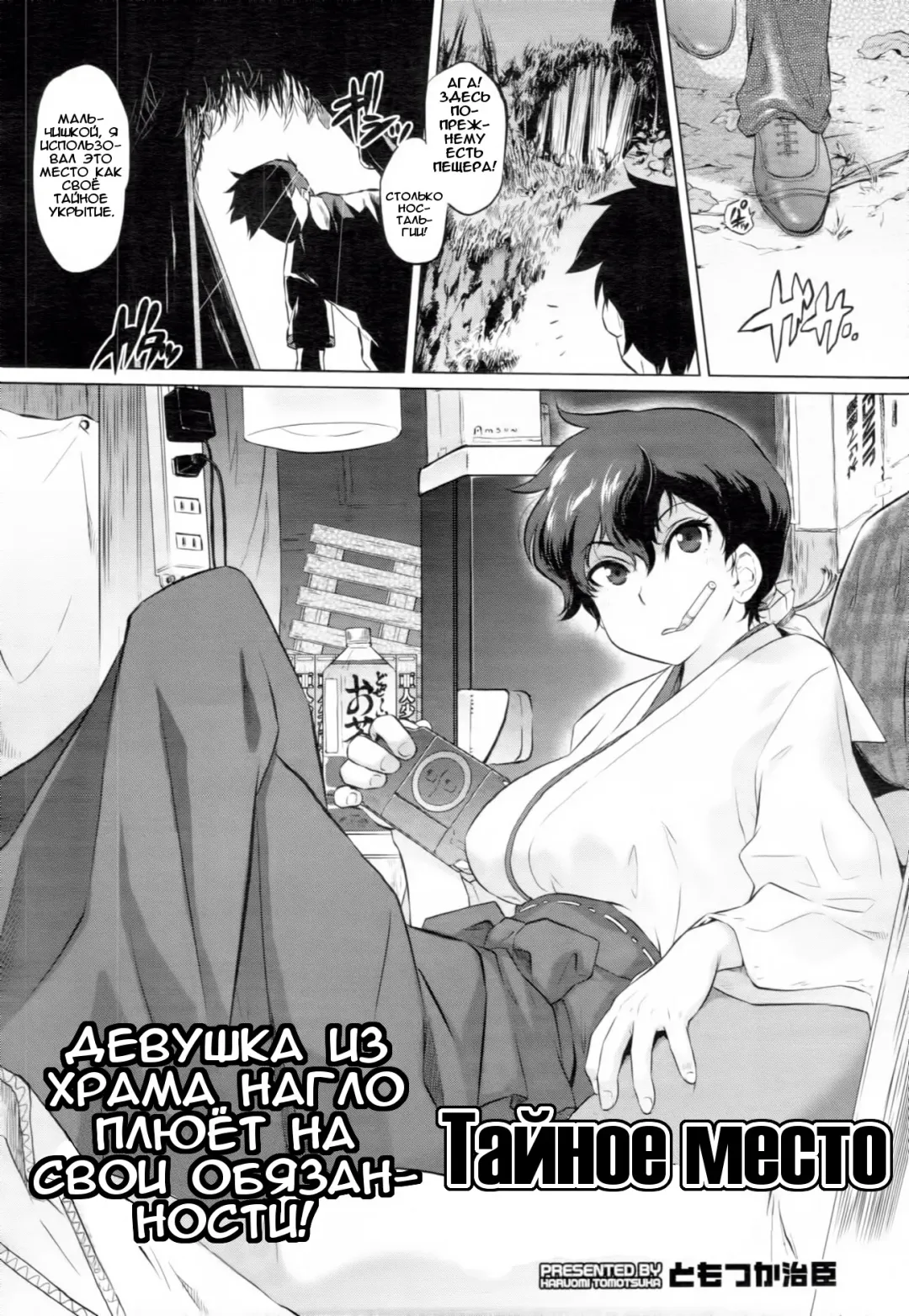 [Tomotsuka Haruomi] Secret Base Fhentai - Page 2