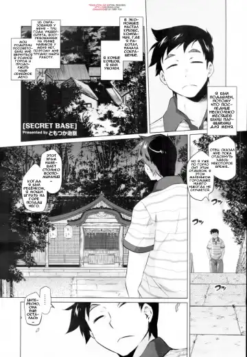 Read [Tomotsuka Haruomi] Secret Base - Fhentai