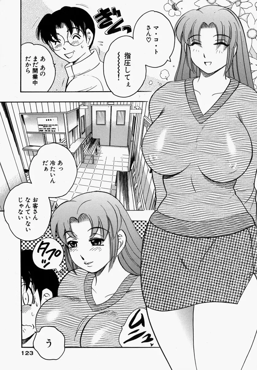 [Bijogi Junction] Yawahada Oyako Fhentai - Page 125