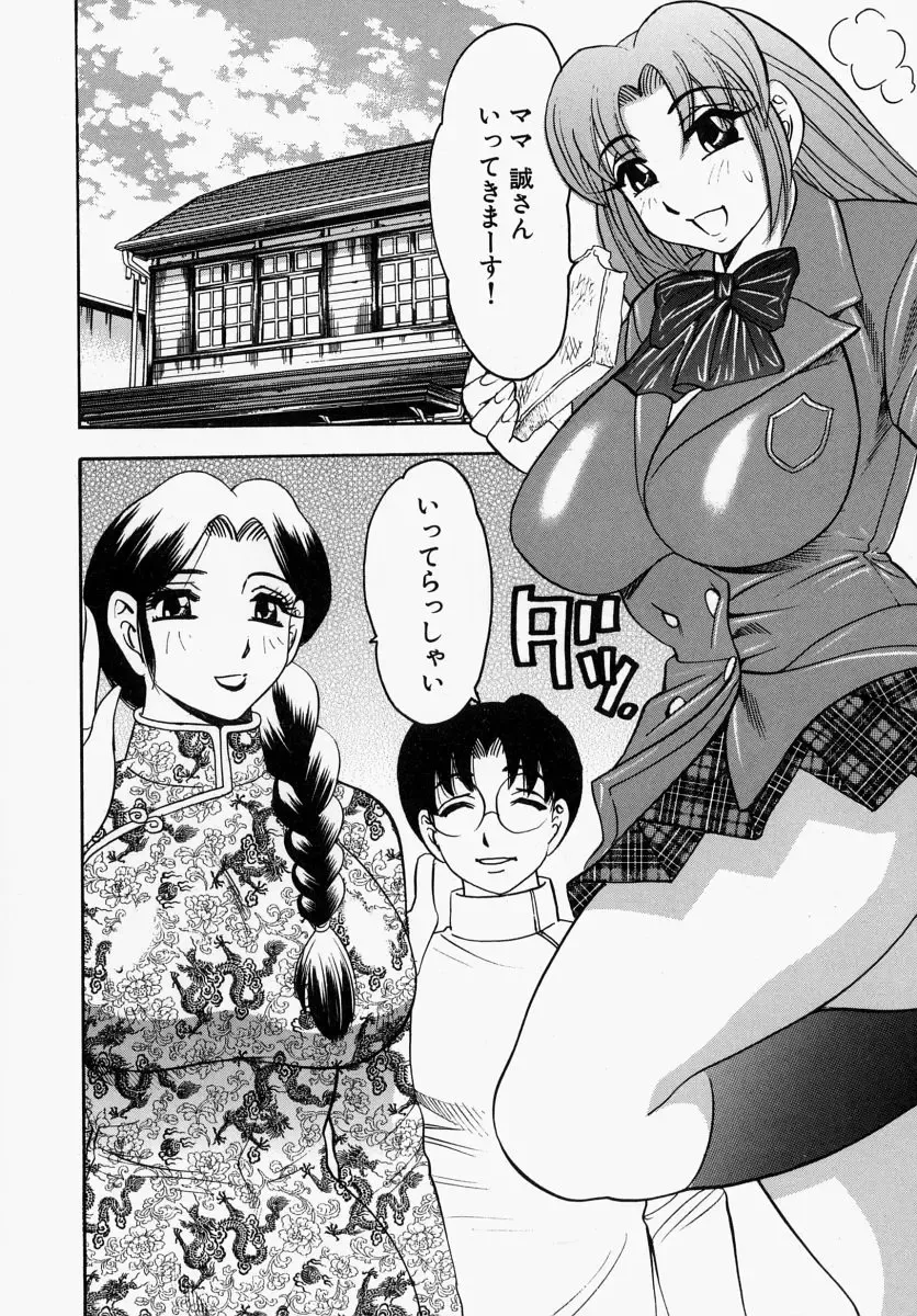 [Bijogi Junction] Yawahada Oyako Fhentai - Page 144