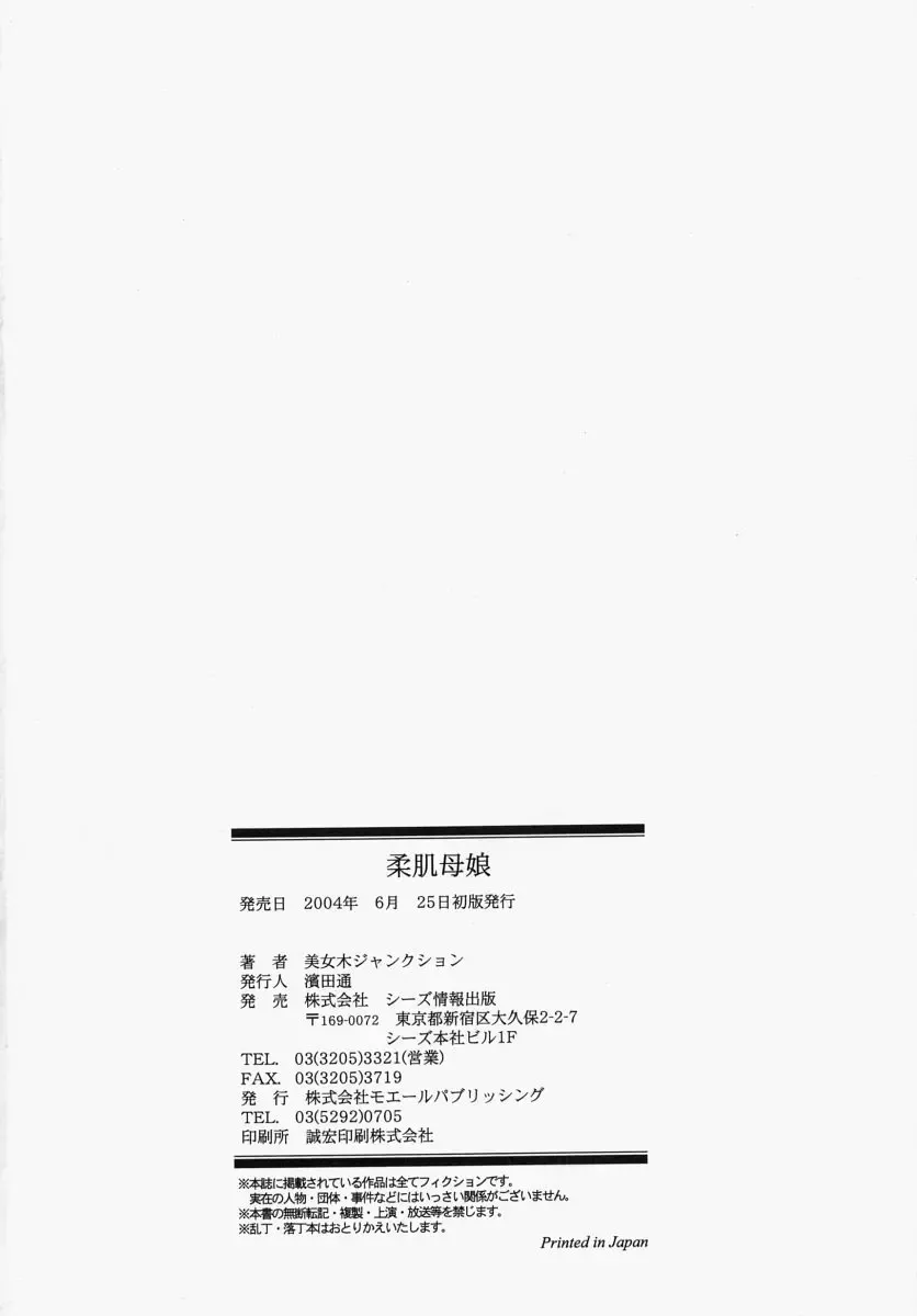 [Bijogi Junction] Yawahada Oyako Fhentai - Page 182